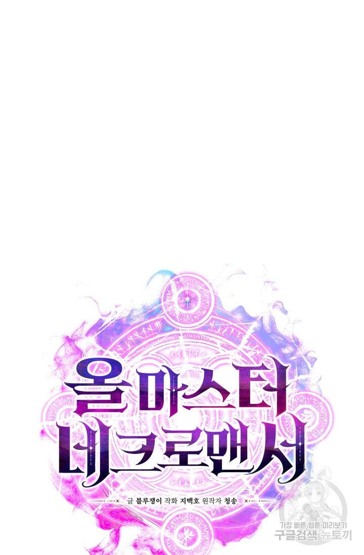 올 마스터 네크로맨서 20화 23