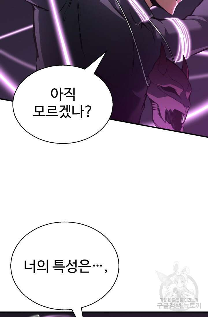올 마스터 네크로맨서 20화 26