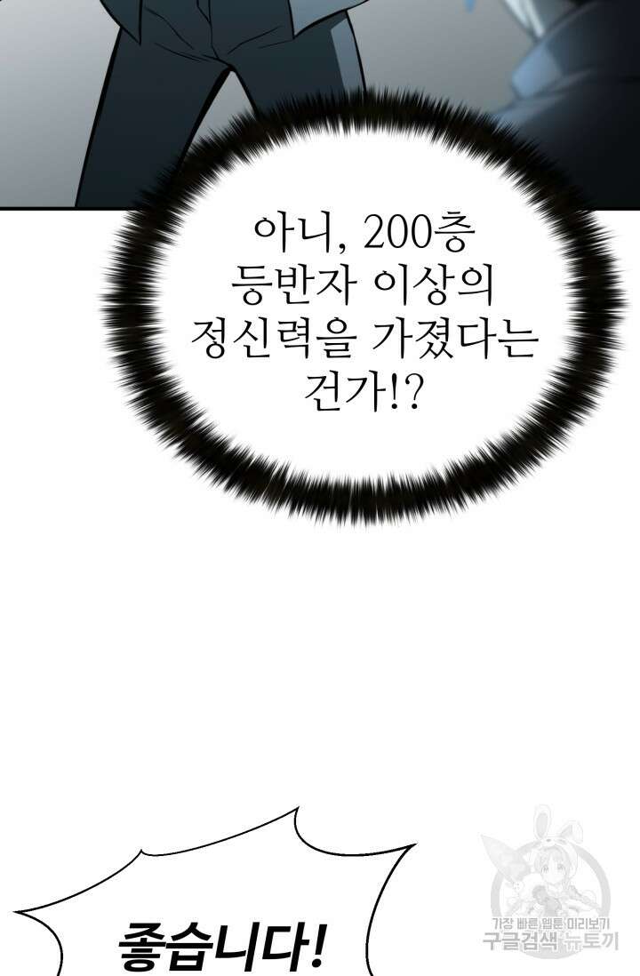 올 마스터 네크로맨서 20화 33