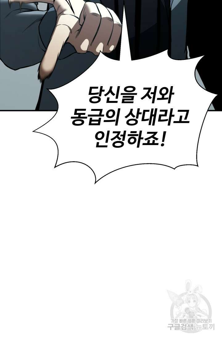 올 마스터 네크로맨서 20화 35