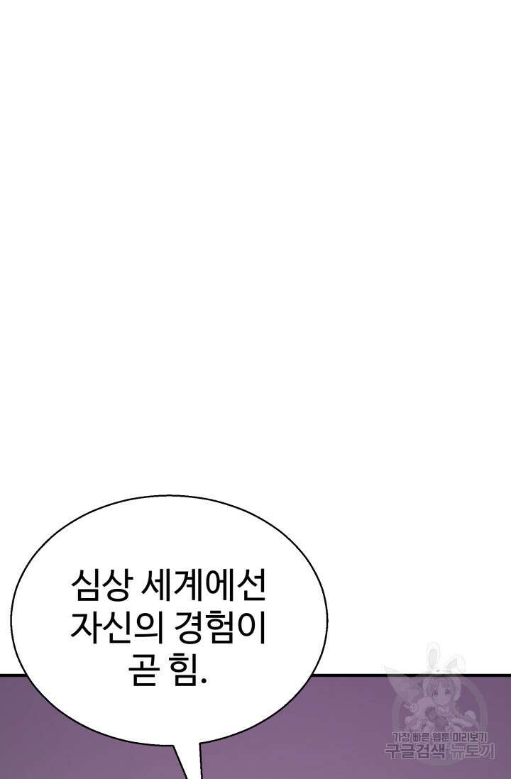 올 마스터 네크로맨서 20화 51