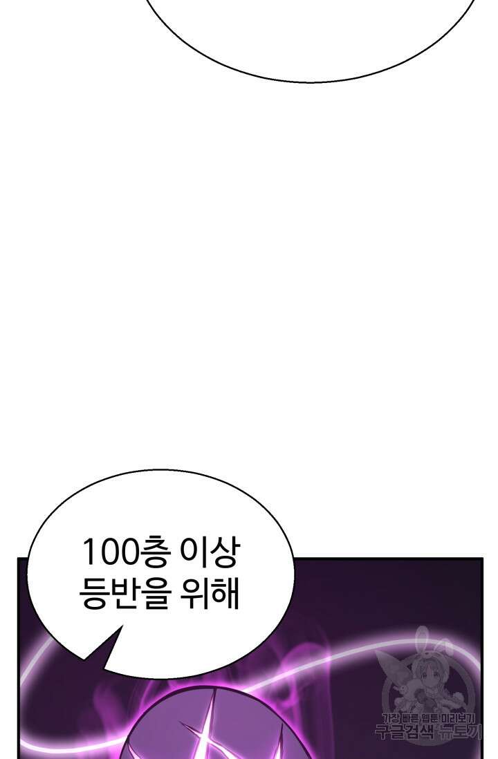 올 마스터 네크로맨서 20화 53
