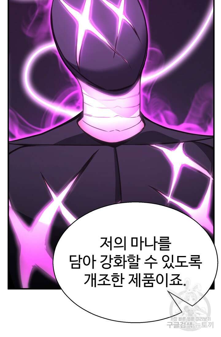 올 마스터 네크로맨서 20화 54