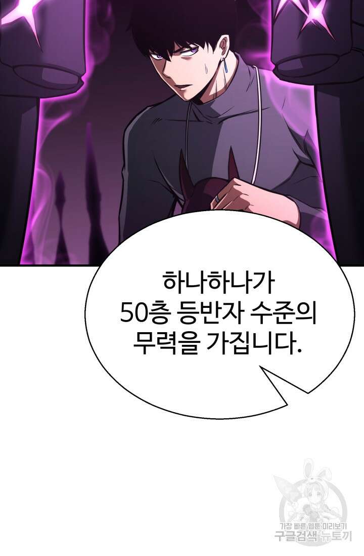 올 마스터 네크로맨서 20화 56