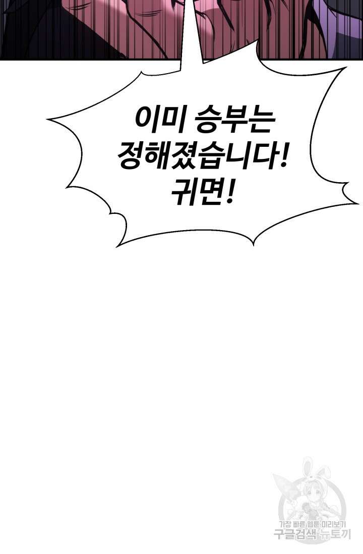 올 마스터 네크로맨서 20화 59