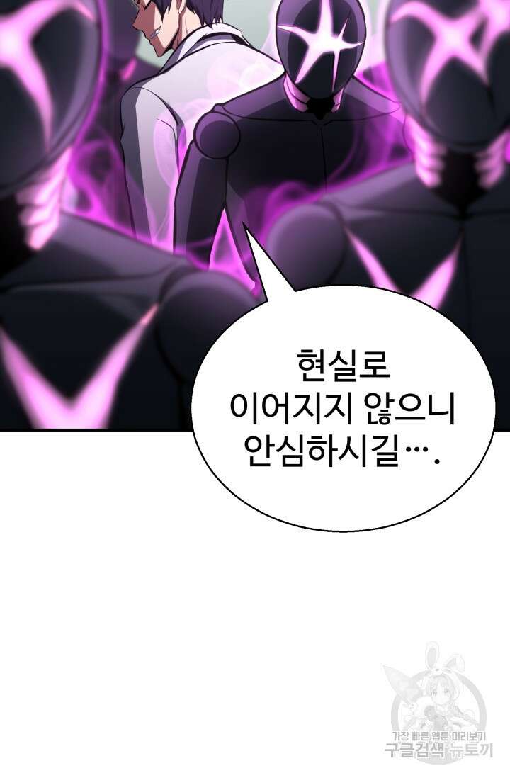 올 마스터 네크로맨서 20화 71