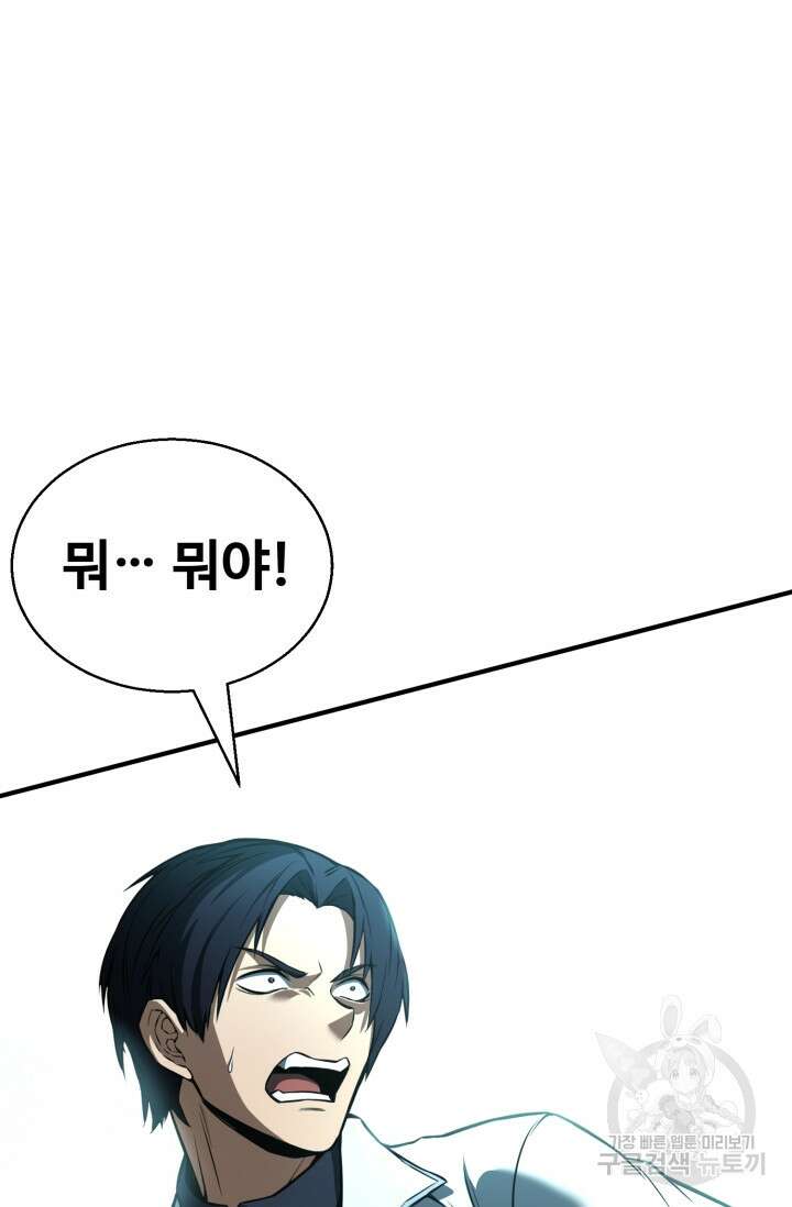 올 마스터 네크로맨서 20화 74