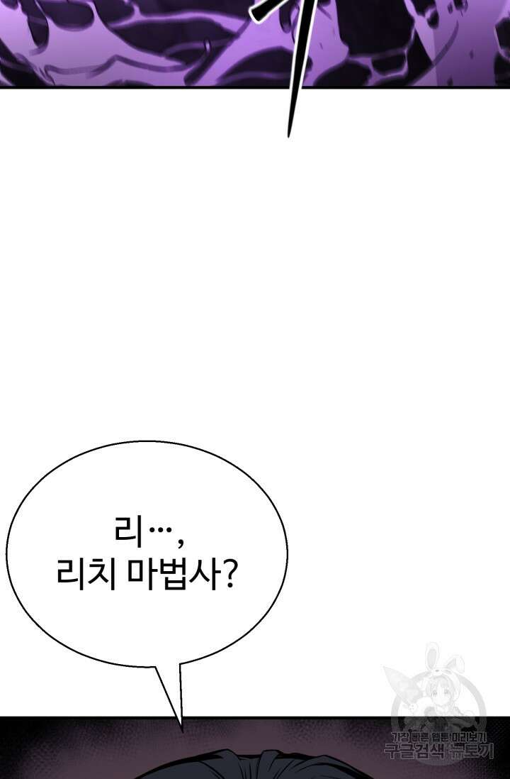 올 마스터 네크로맨서 20화 81