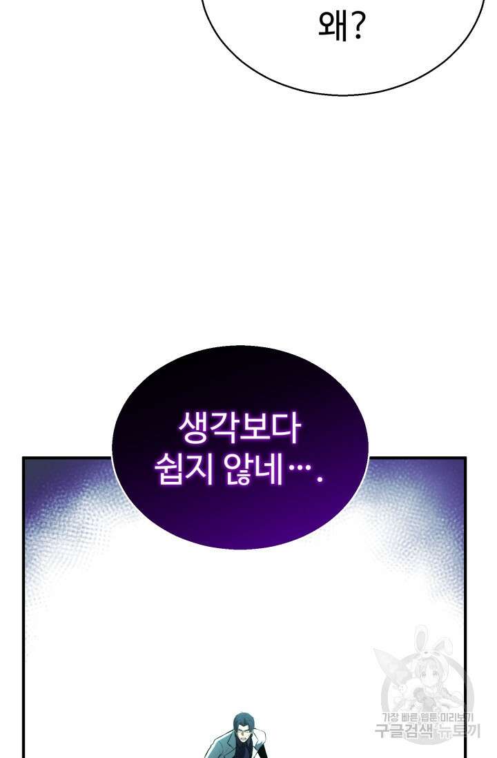 올 마스터 네크로맨서 20화 83