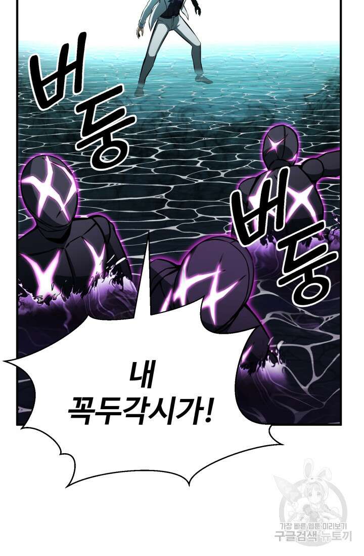 올 마스터 네크로맨서 20화 84