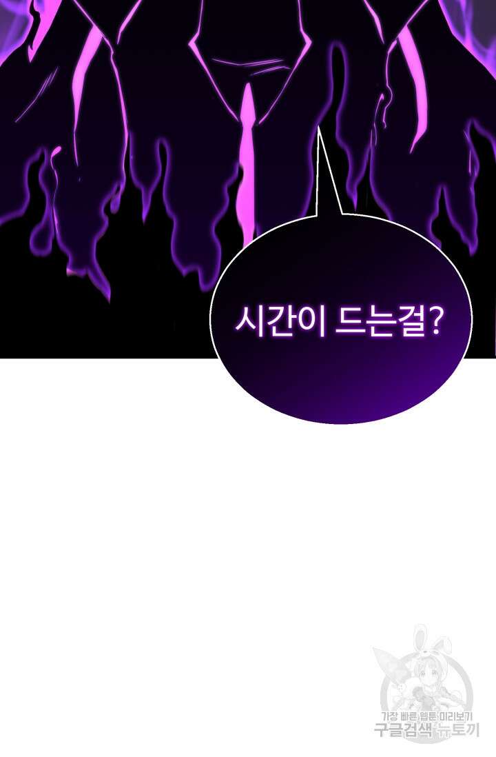 올 마스터 네크로맨서 20화 88