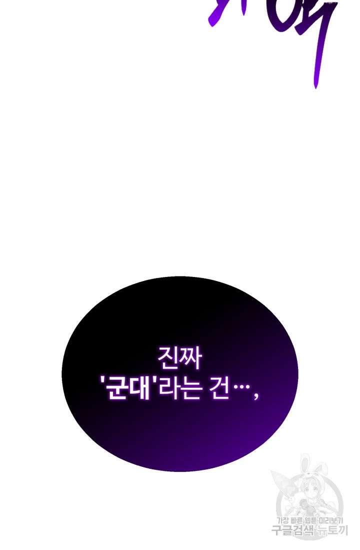 올 마스터 네크로맨서 20화 93