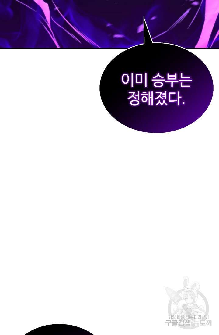 올 마스터 네크로맨서 20화 99