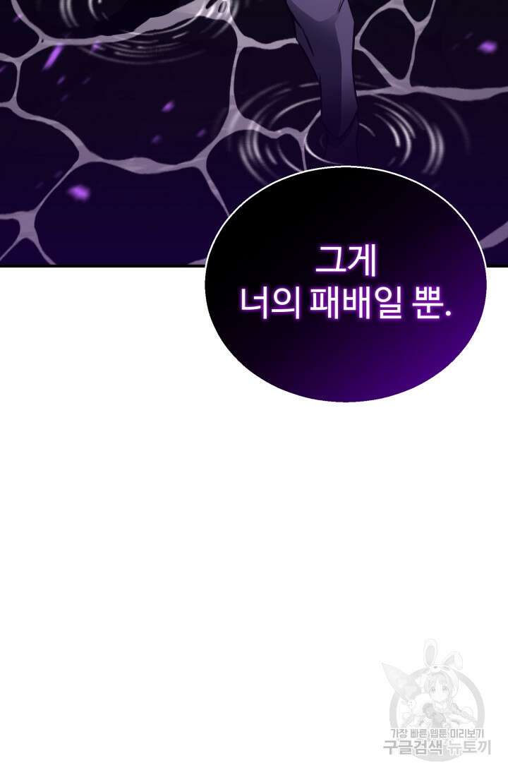 올 마스터 네크로맨서 20화 101
