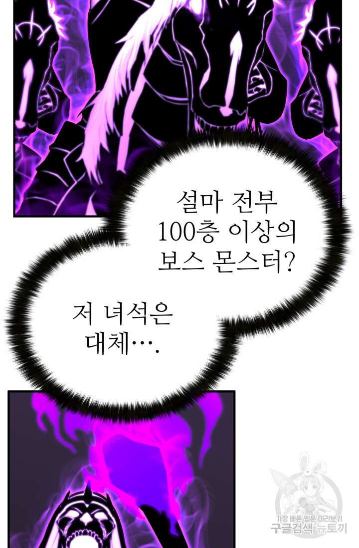 올 마스터 네크로맨서 20화 103
