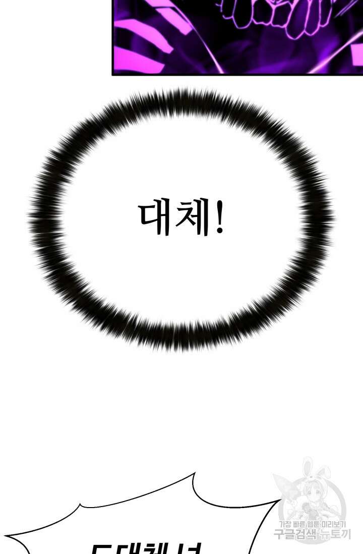 올 마스터 네크로맨서 20화 105
