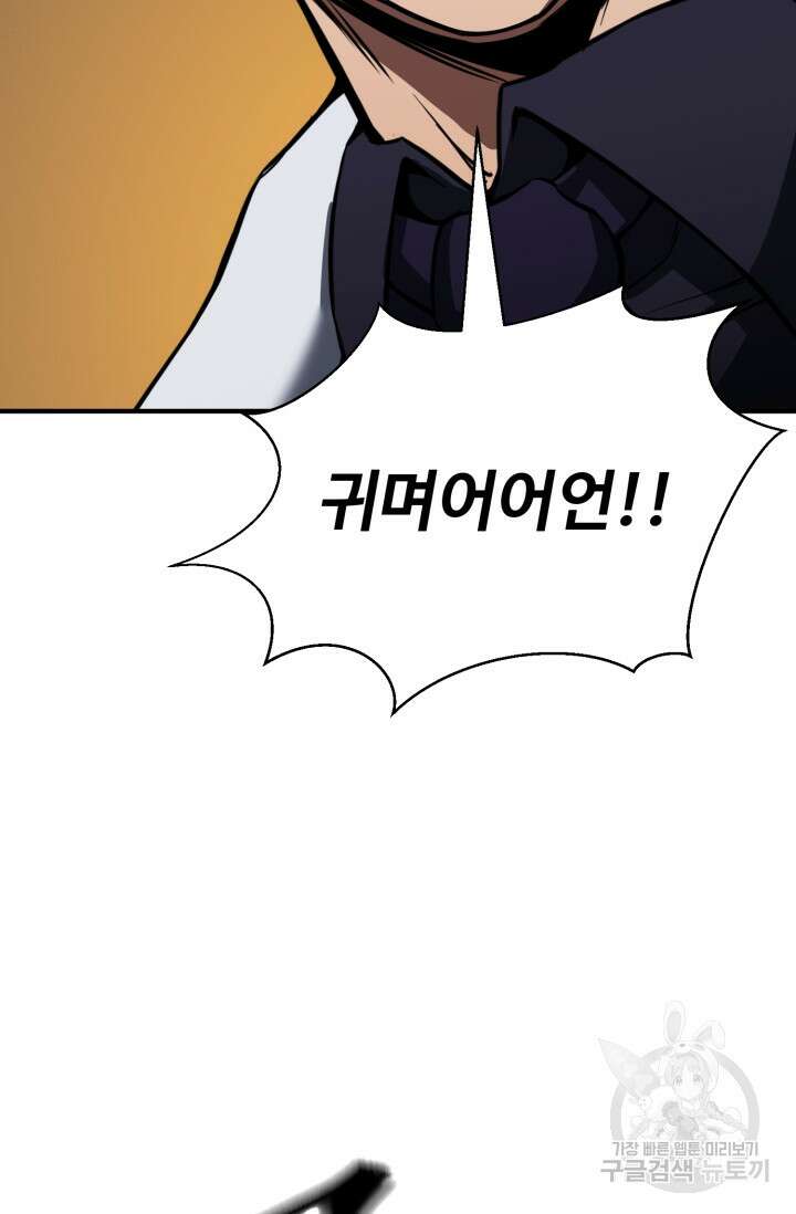 올 마스터 네크로맨서 20화 107