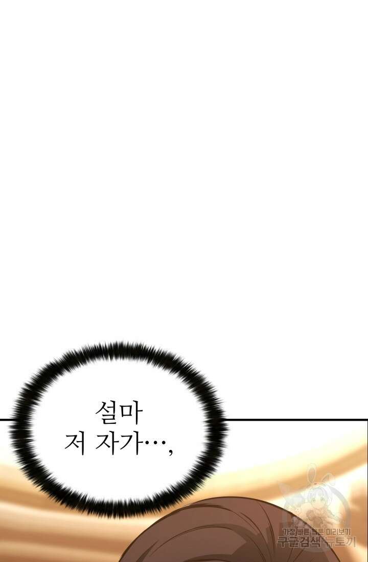 올 마스터 네크로맨서 20화 118
