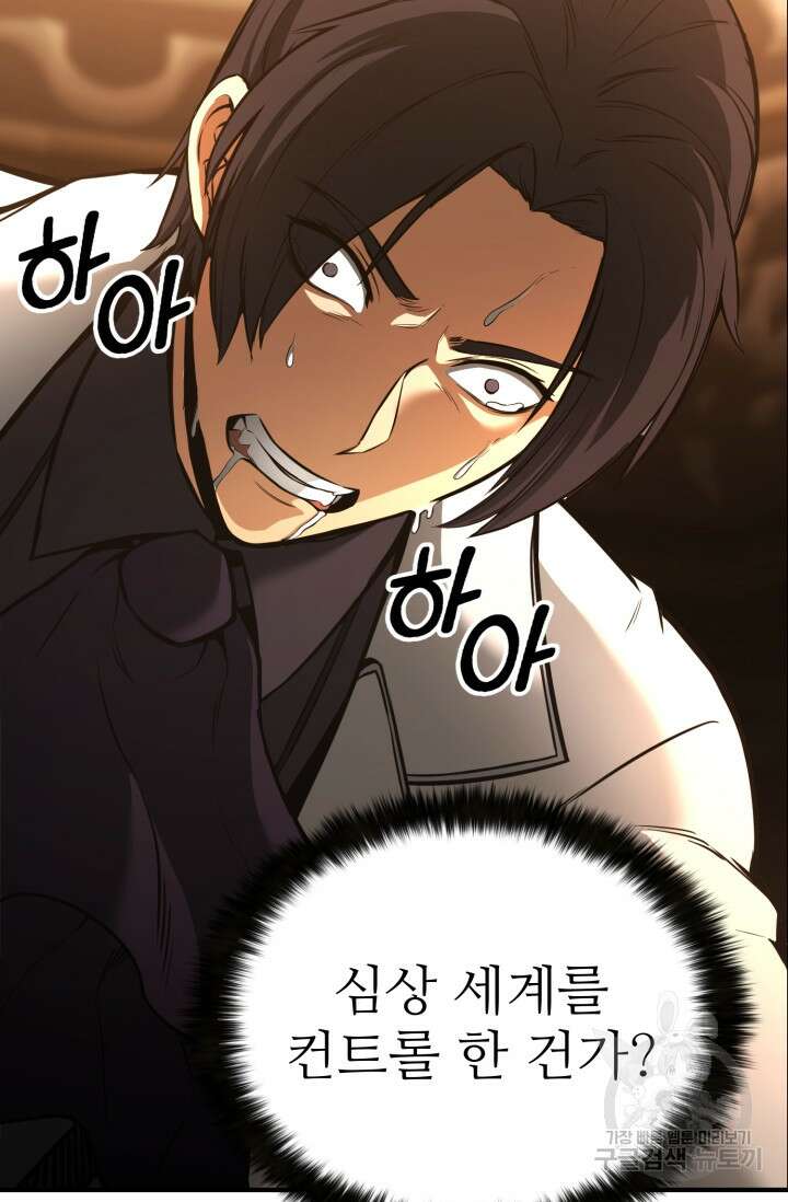 올 마스터 네크로맨서 20화 119