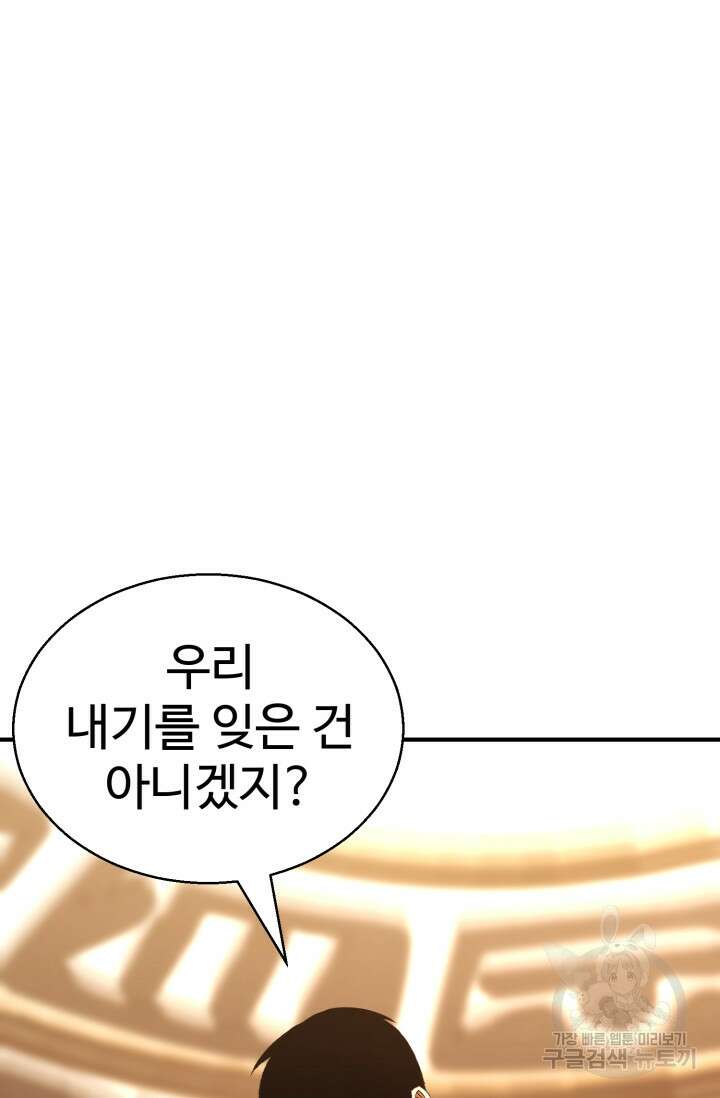 올 마스터 네크로맨서 20화 122