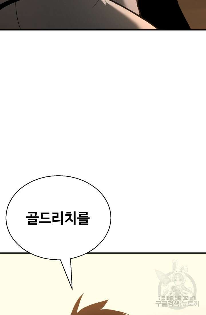 올 마스터 네크로맨서 20화 124