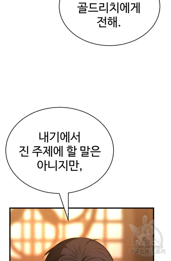올 마스터 네크로맨서 20화 130