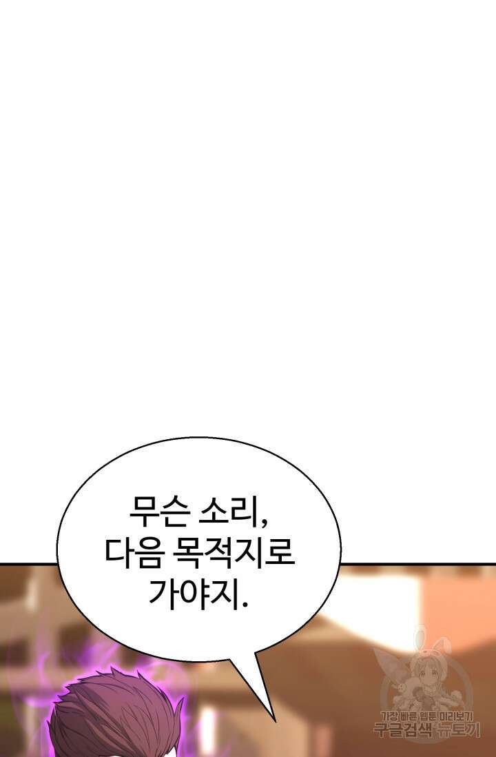 올 마스터 네크로맨서 20화 141