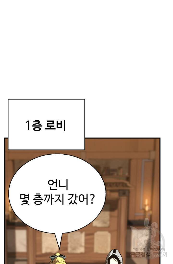 올 마스터 네크로맨서 20화 148