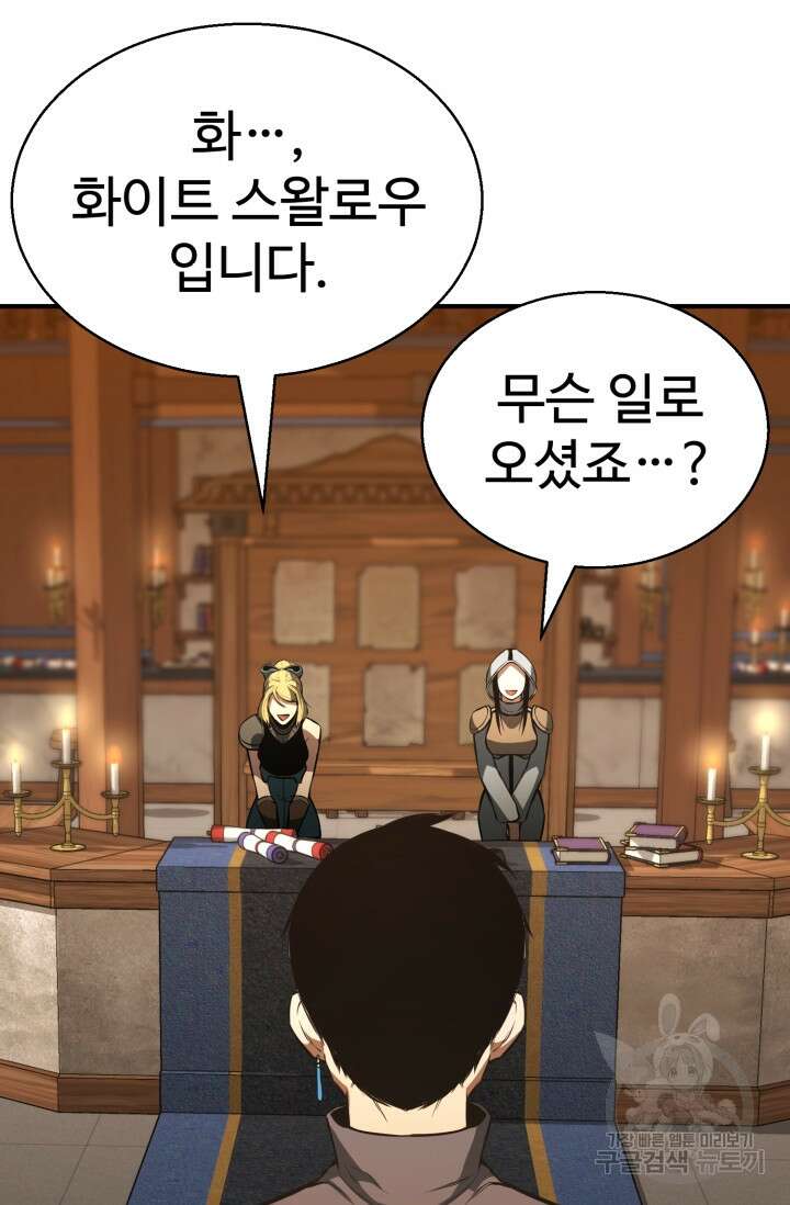 올 마스터 네크로맨서 20화 158