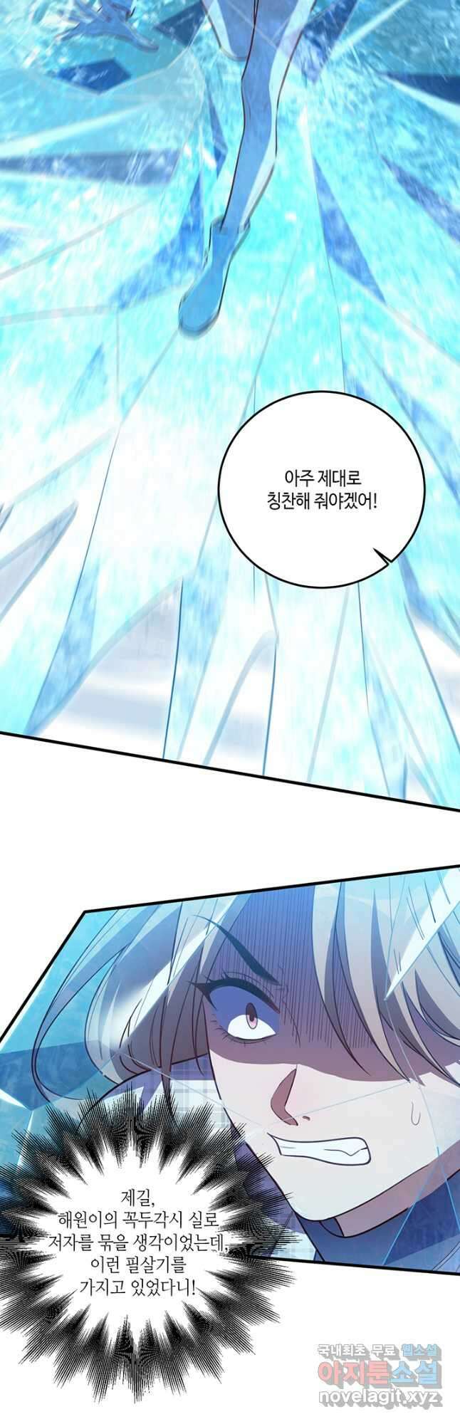 킬링 마이 러브 61화 2