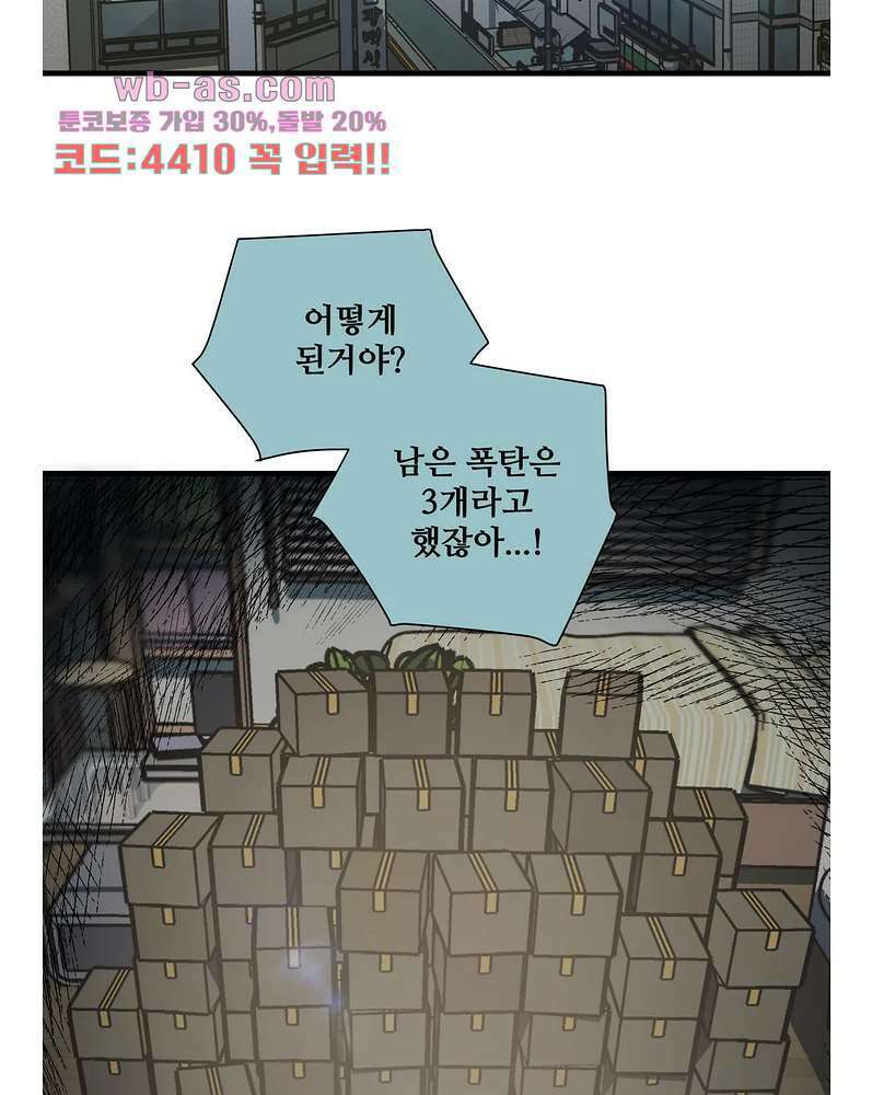 들개:불발 20화 3
