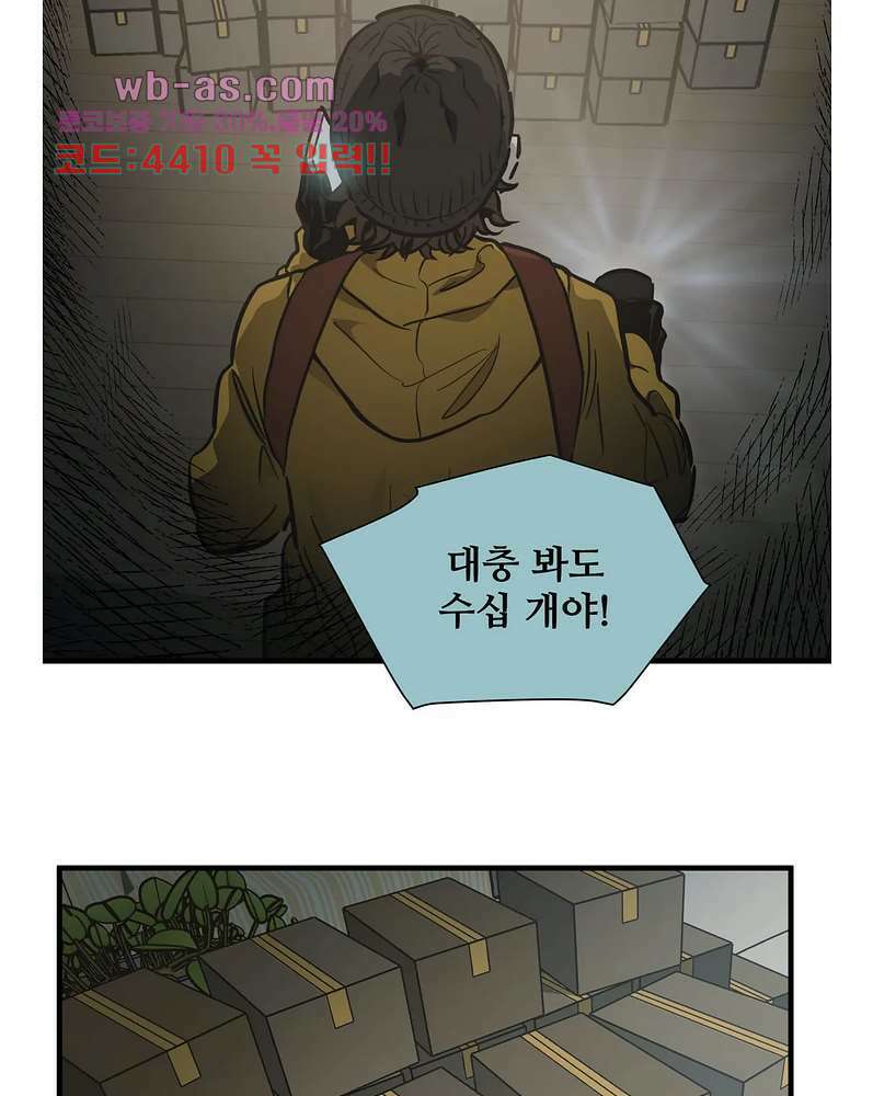 들개:불발 20화 4