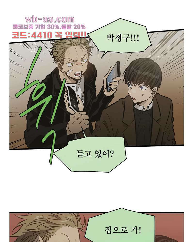 들개:불발 20화 9
