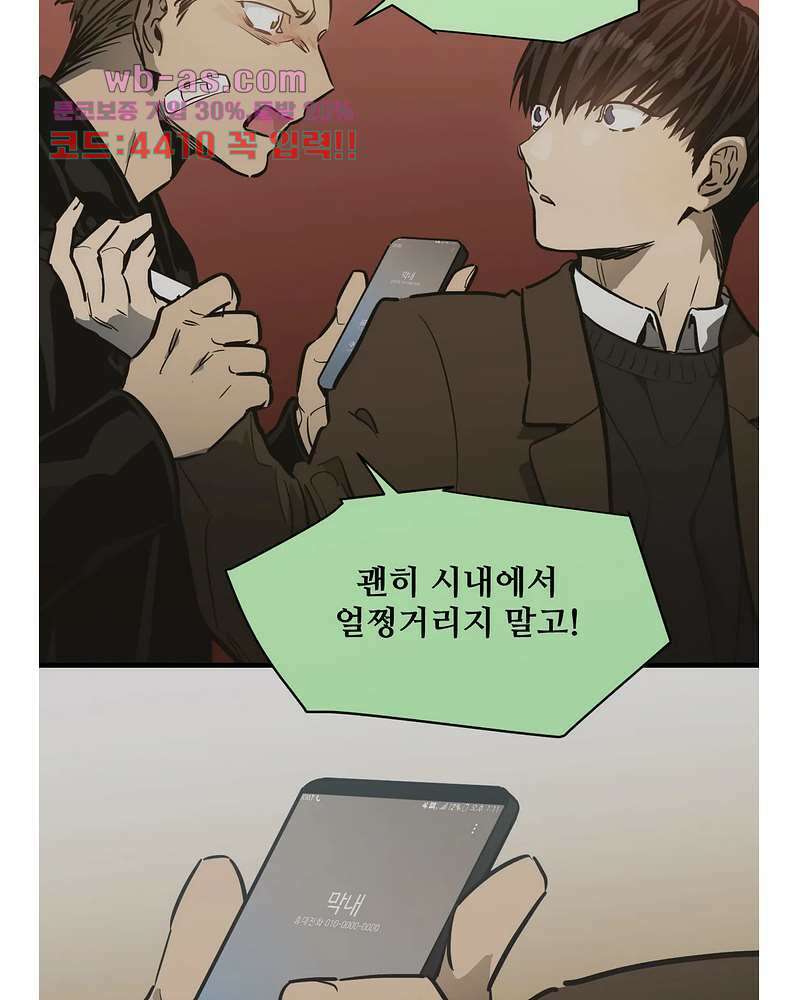 들개:불발 20화 10