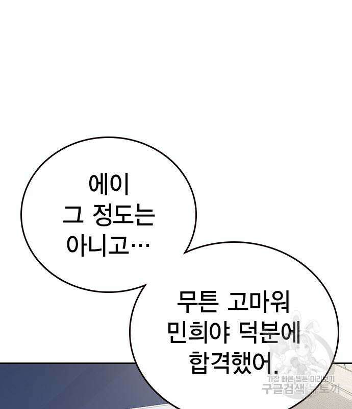 스터디그룹 시즌2 96화 10