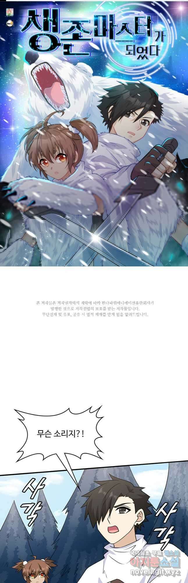 생존 마스터가 되었다 229화 1