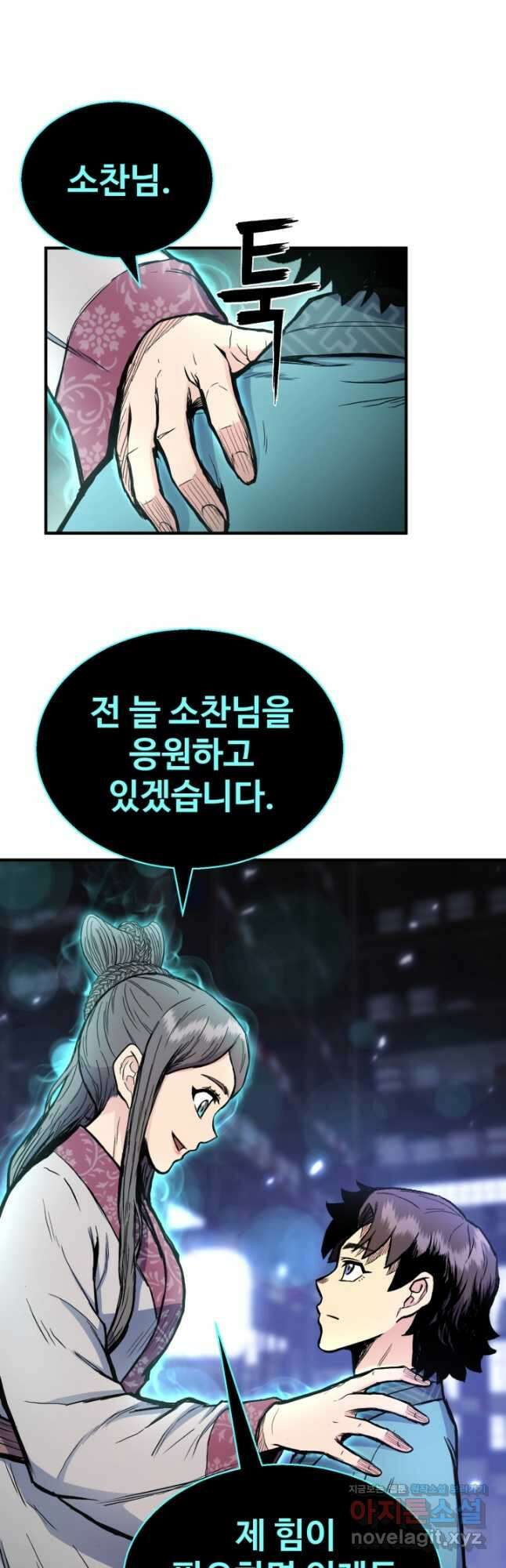 무공서고의 주인 25화 13