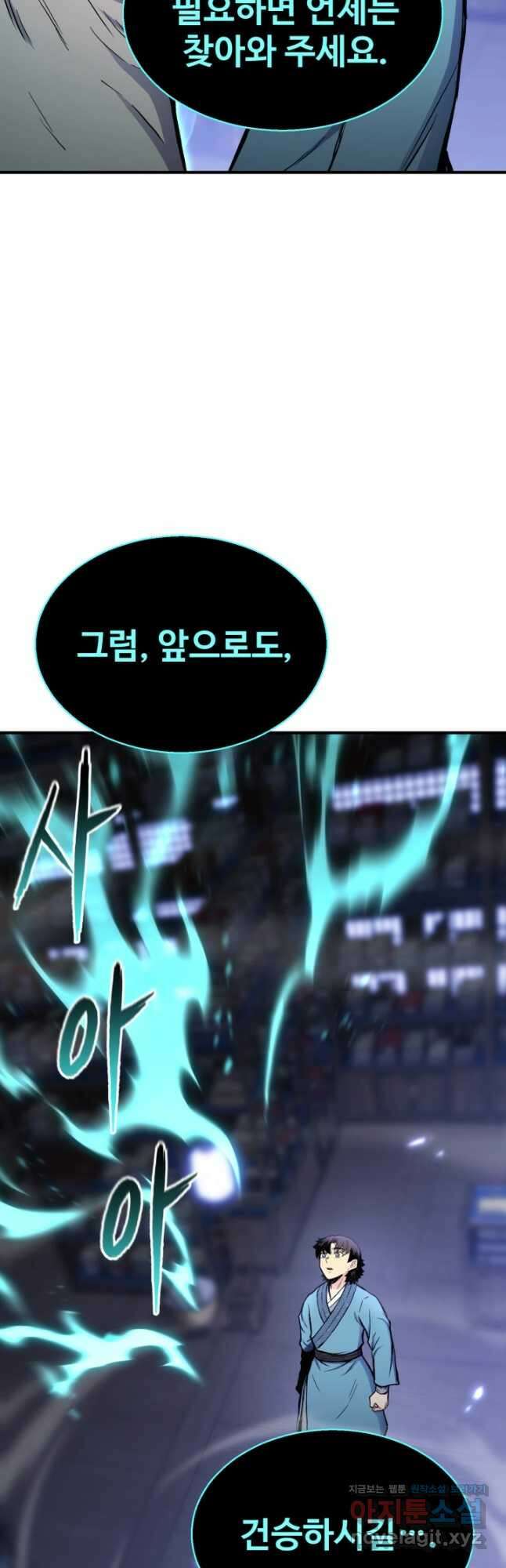 무공서고의 주인 25화 14