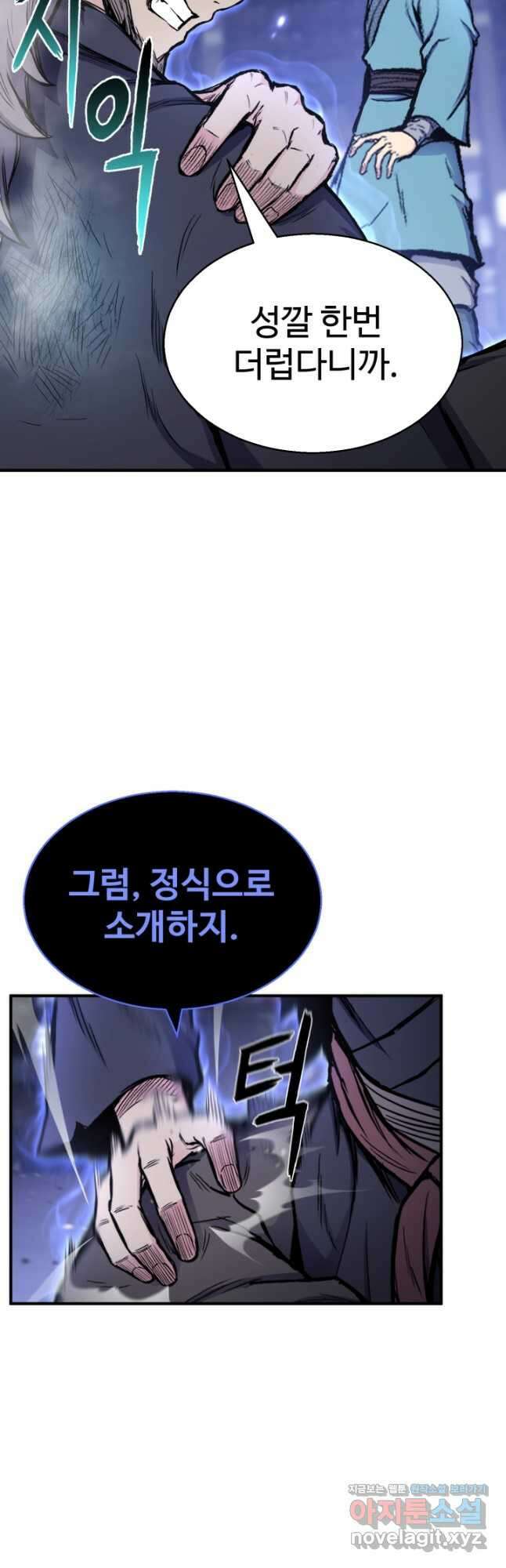 무공서고의 주인 25화 17