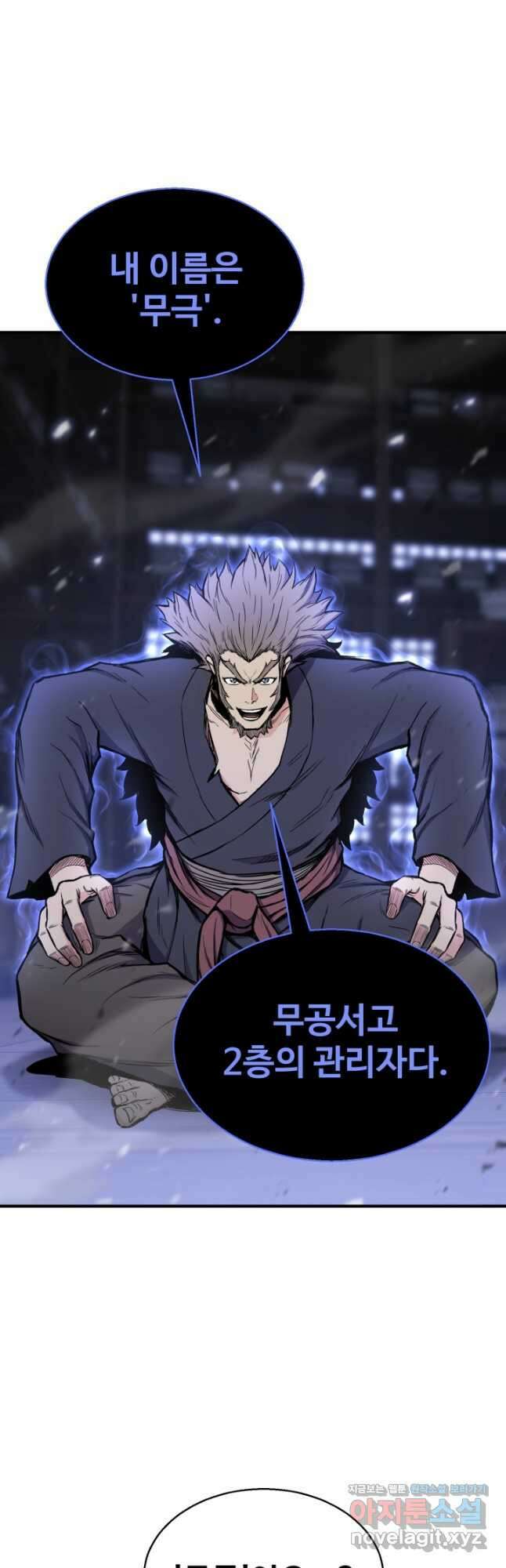 무공서고의 주인 25화 18