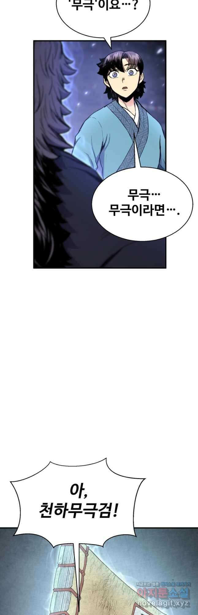 무공서고의 주인 25화 19