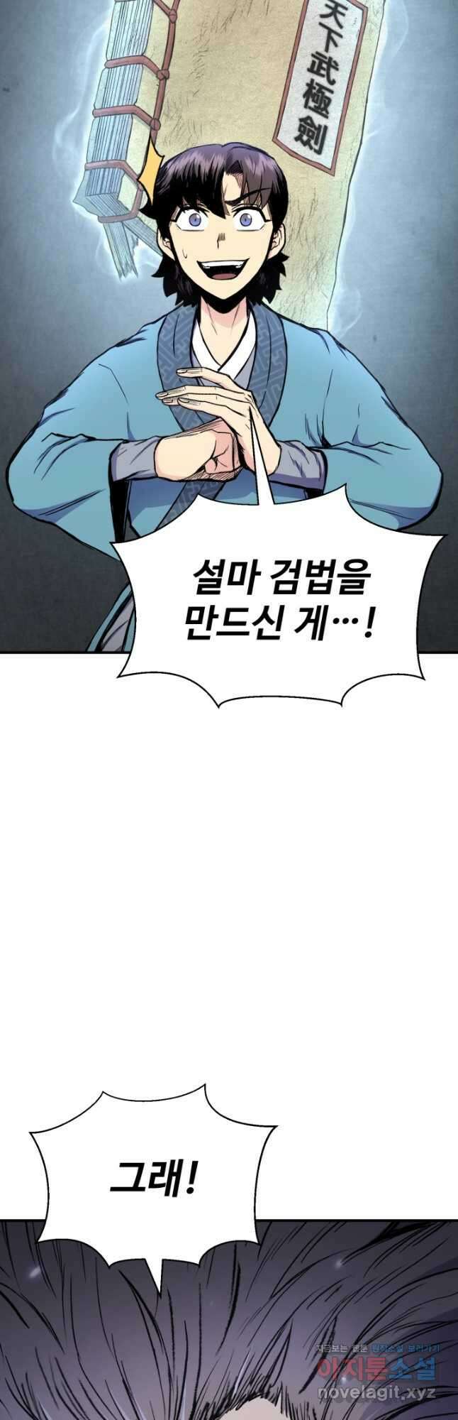 무공서고의 주인 25화 20