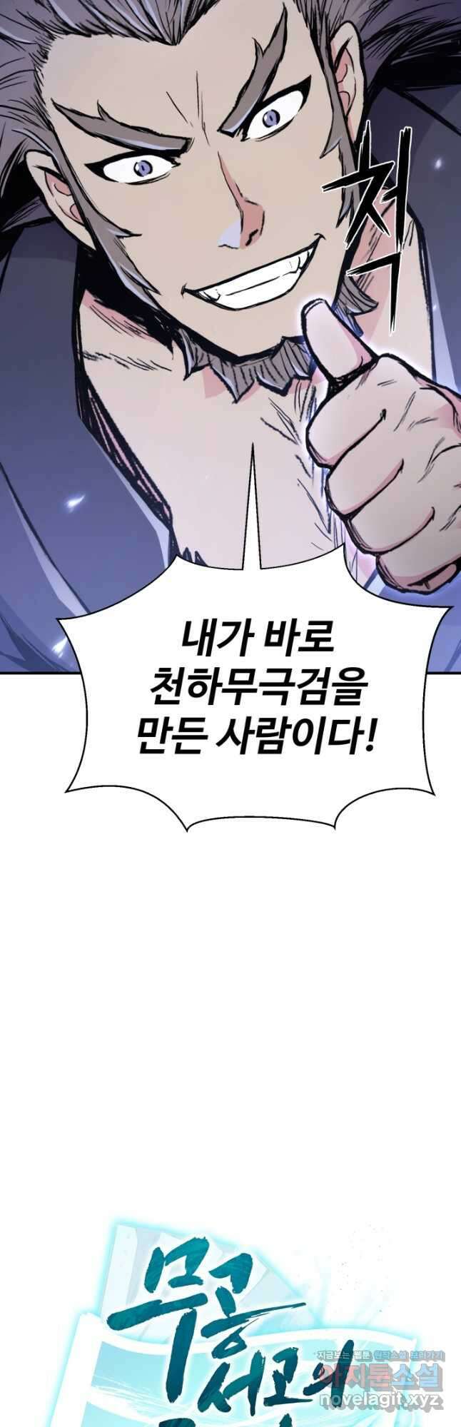 무공서고의 주인 25화 21