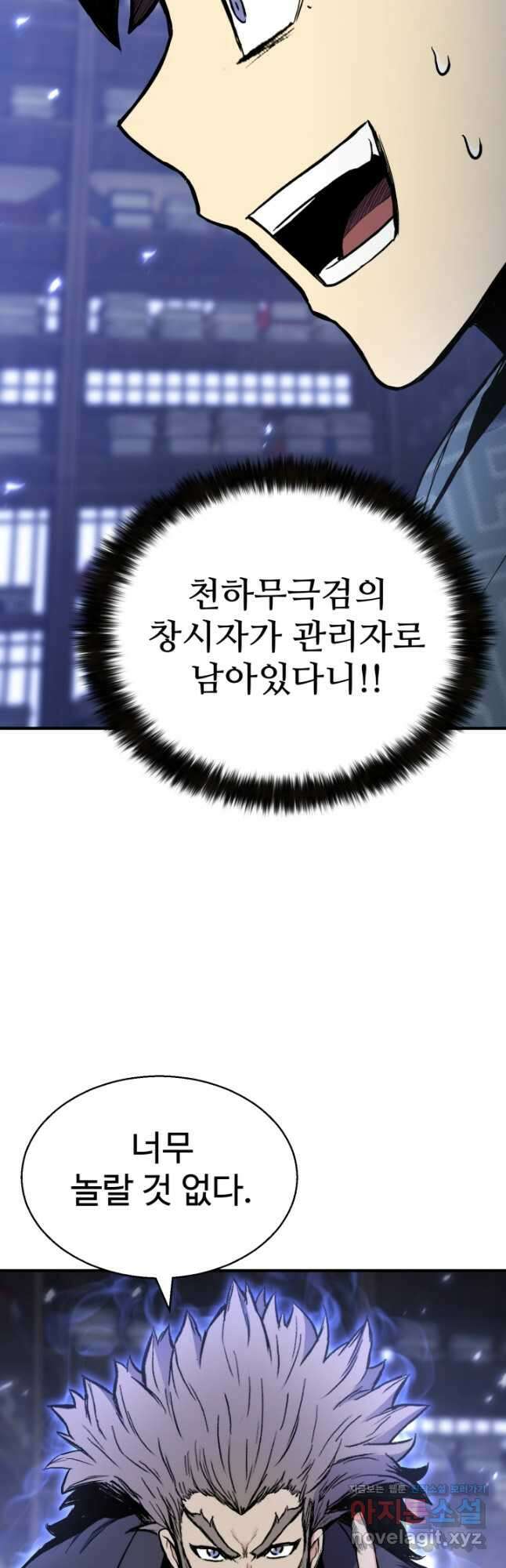 무공서고의 주인 25화 23