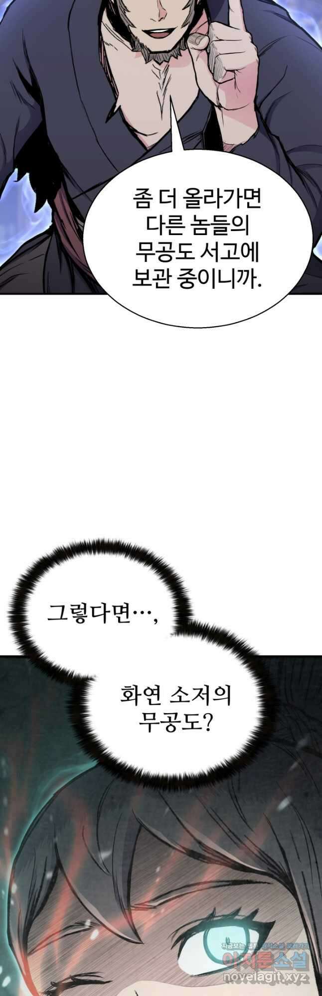 무공서고의 주인 25화 24