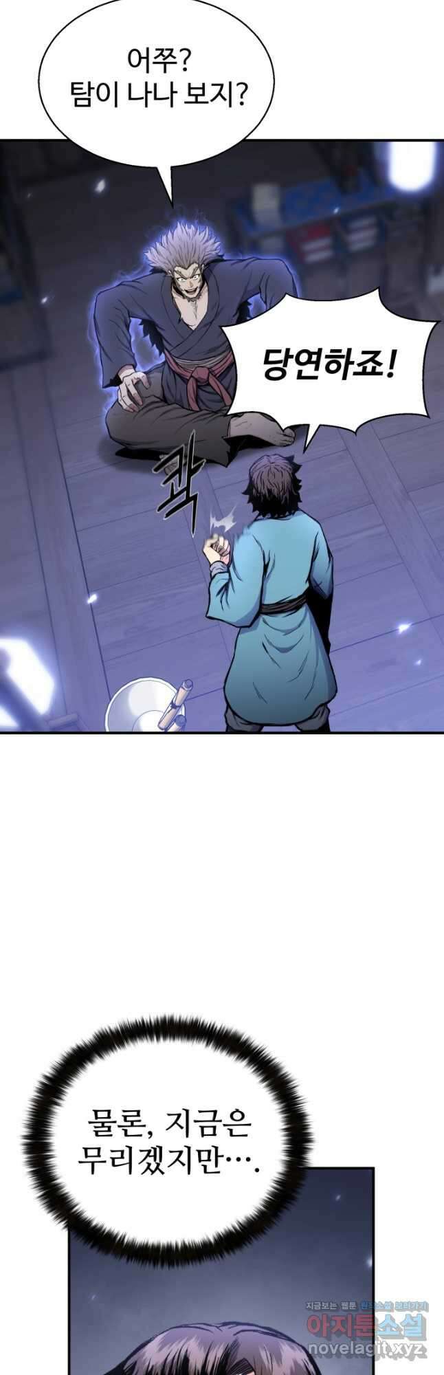 무공서고의 주인 25화 26