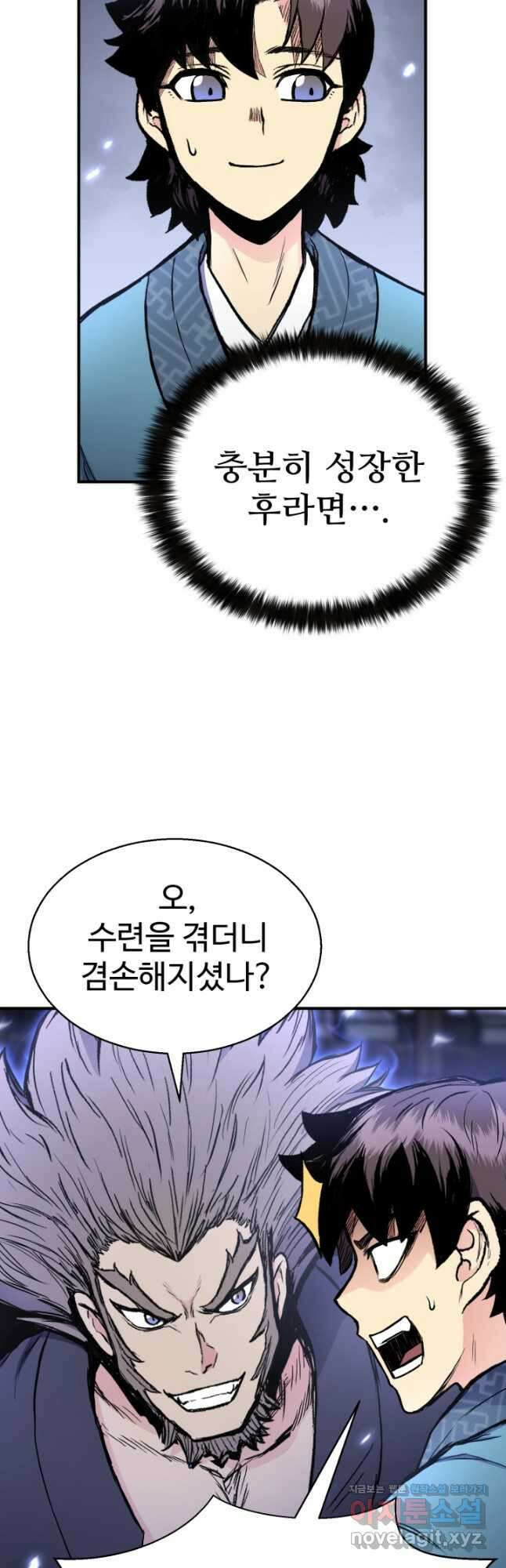 무공서고의 주인 25화 27