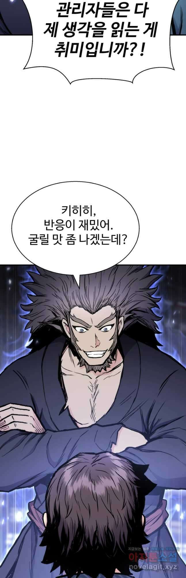 무공서고의 주인 25화 28