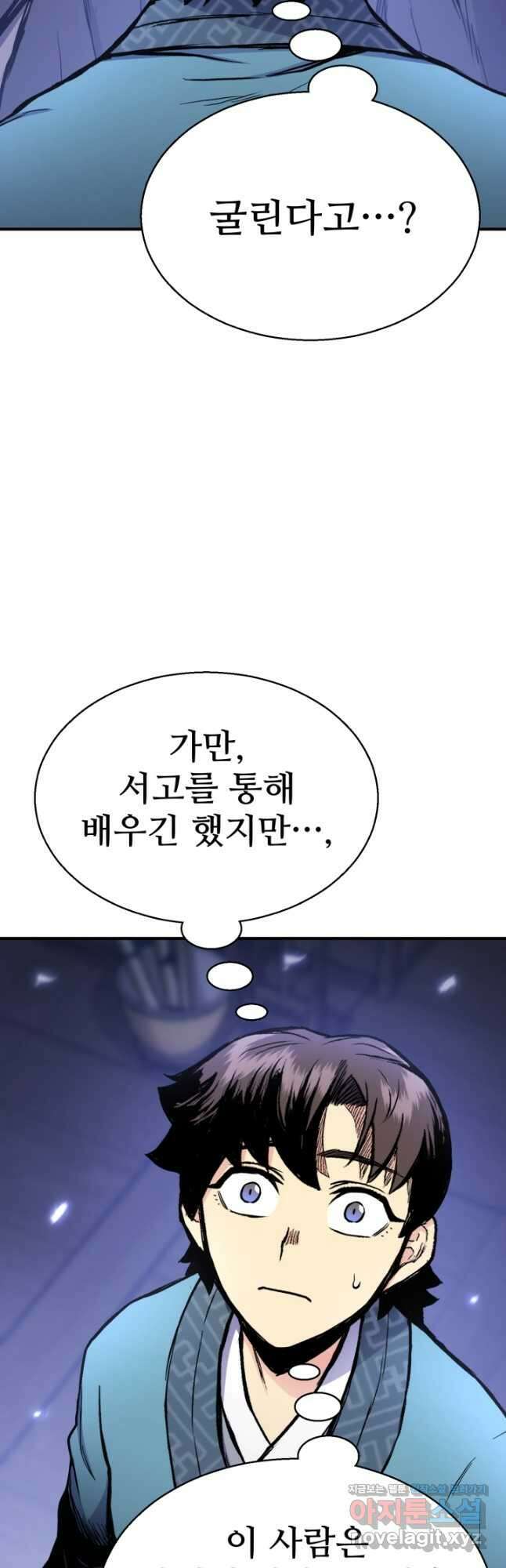 무공서고의 주인 25화 29