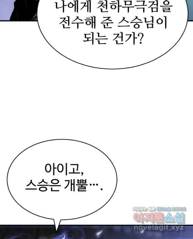 무공서고의 주인 25화 30